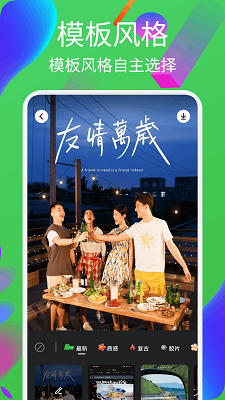 迅捷剪辑大师手机软件app截图
