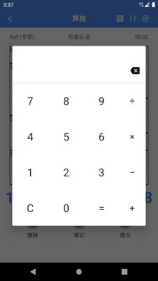 算独手机软件app截图