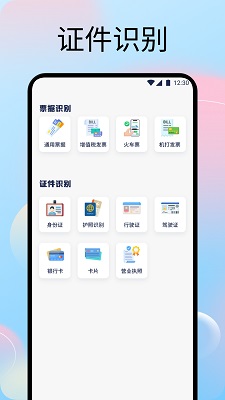 文字拍照识别提取器手机软件app截图