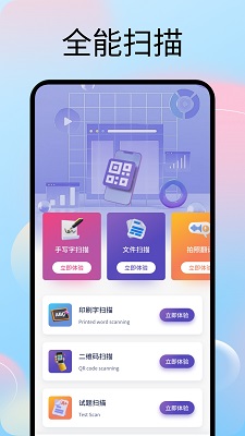 文字拍照识别提取器手机软件app截图