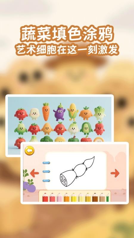 宝宝蔬菜大冒险手游app截图