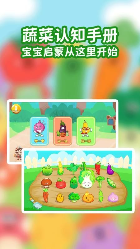 宝宝蔬菜大冒险手游app截图