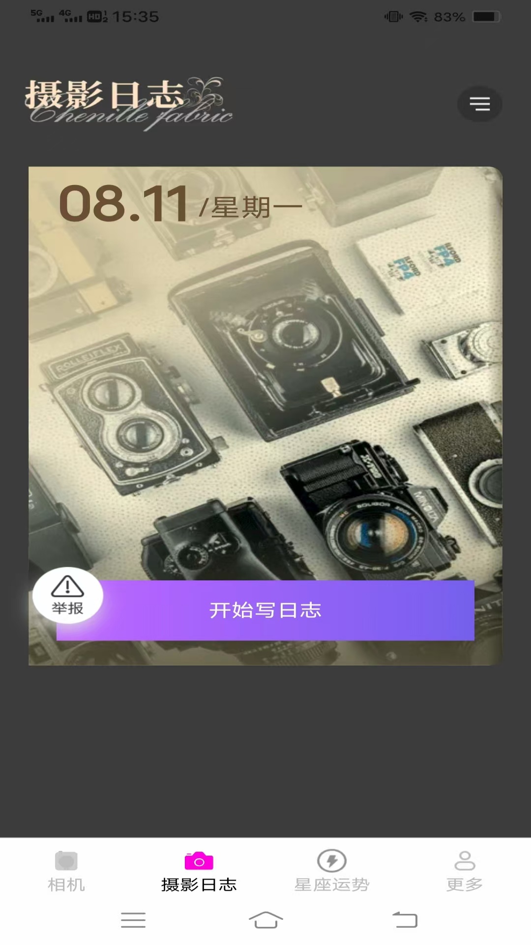 光影免费相机手机软件app截图