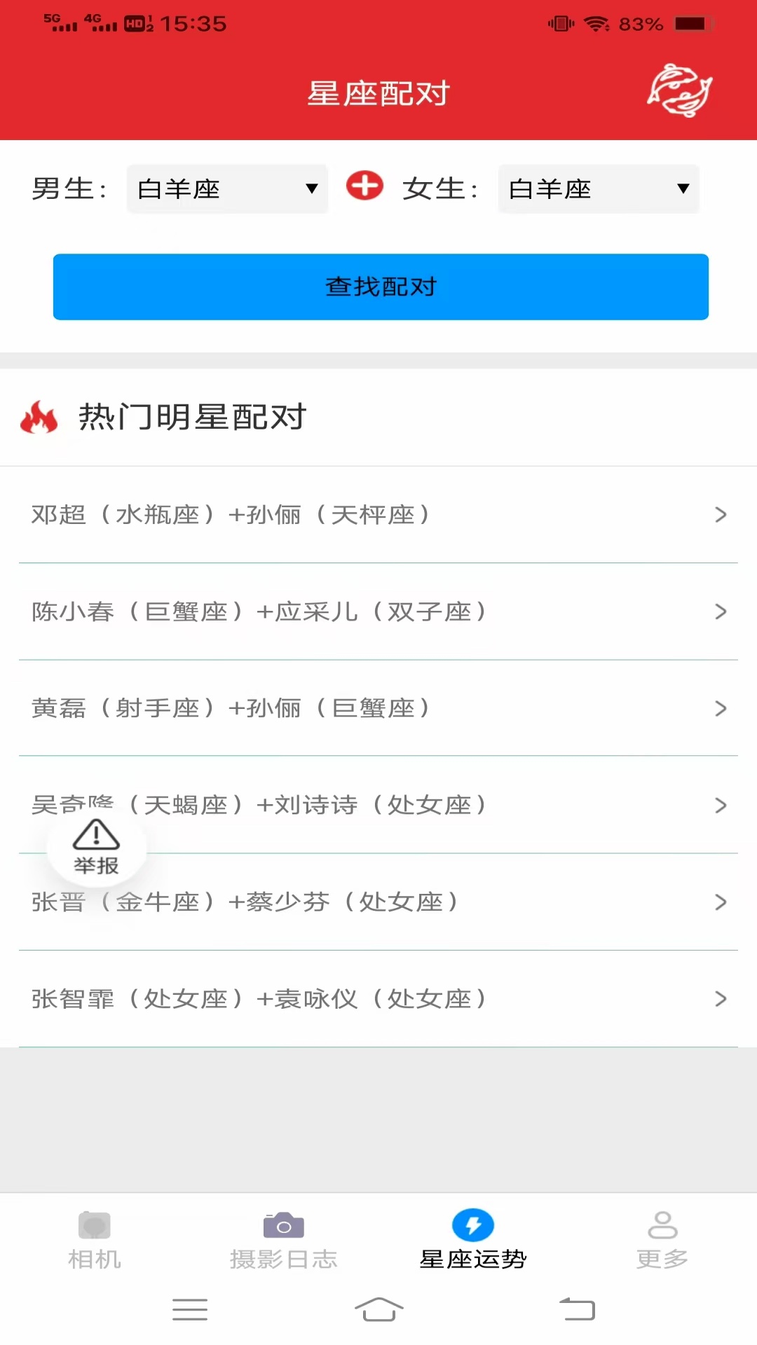 光影免费相机手机软件app截图
