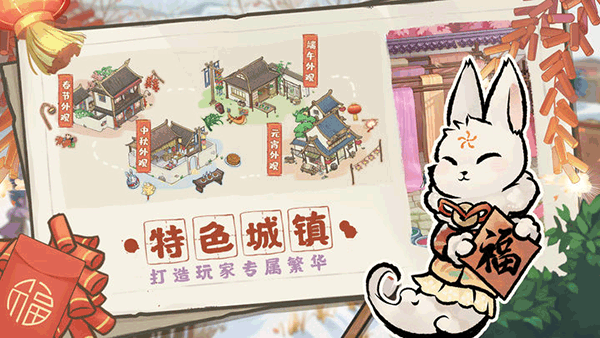 解忧小村落 最新版手游app截图