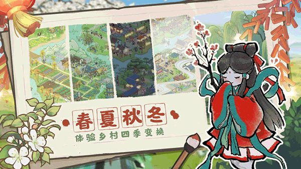 解忧小村落 最新版手游app截图