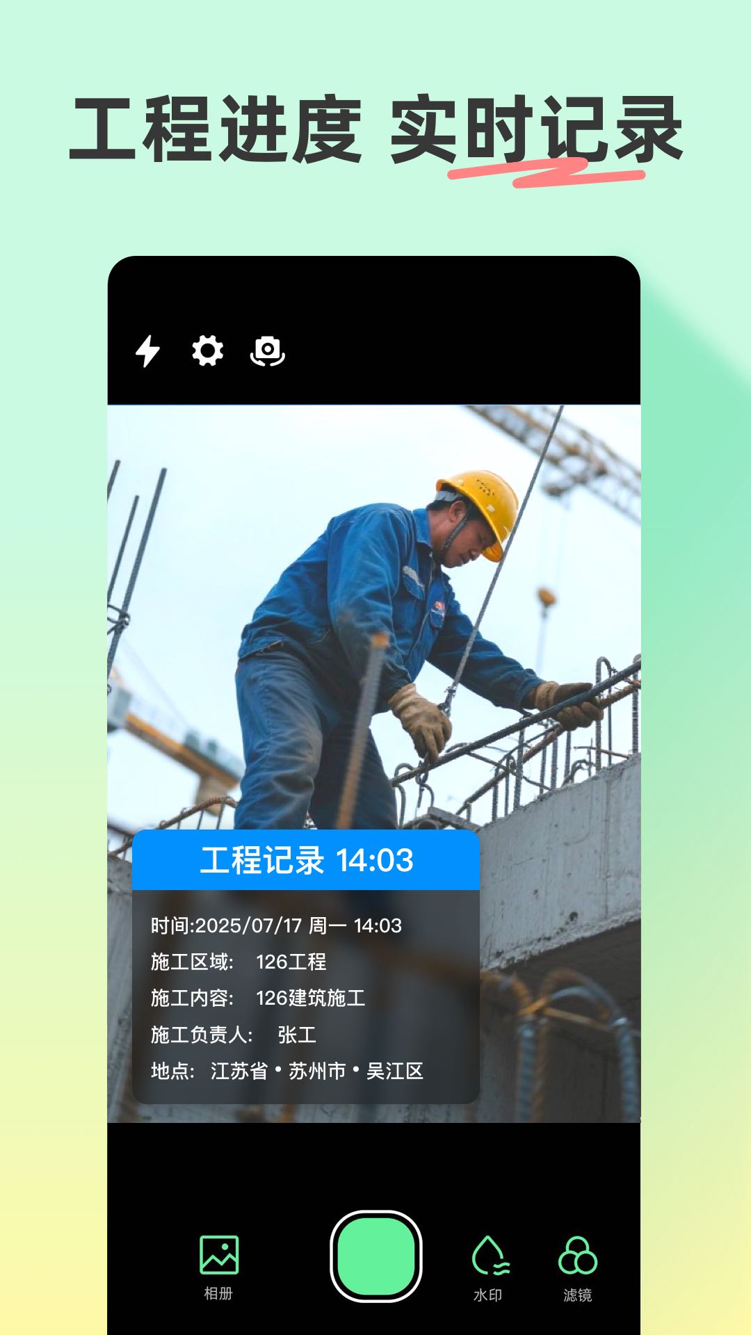 水印相机地点记录手机软件app截图