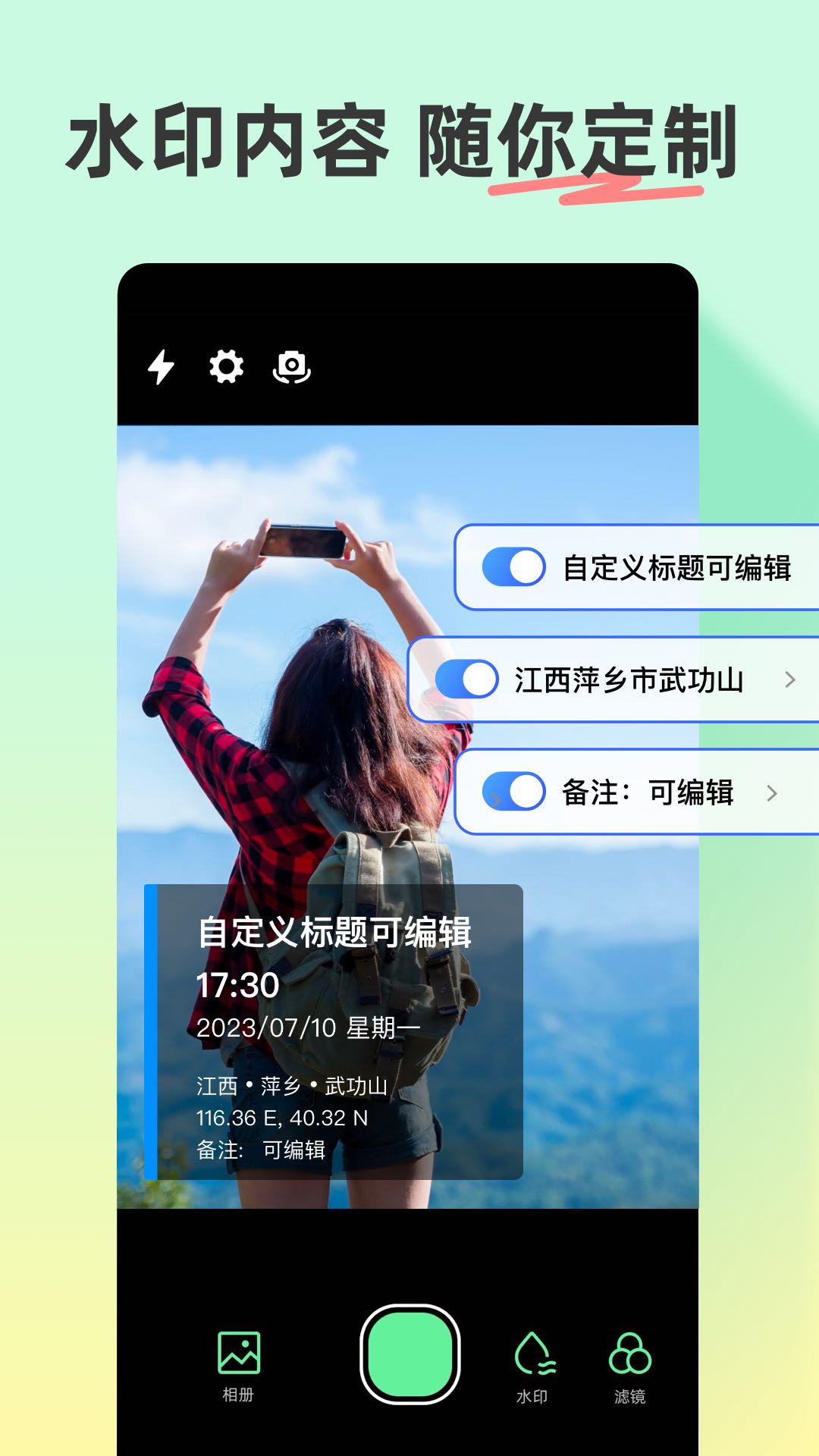水印相机地点记录手机软件app截图