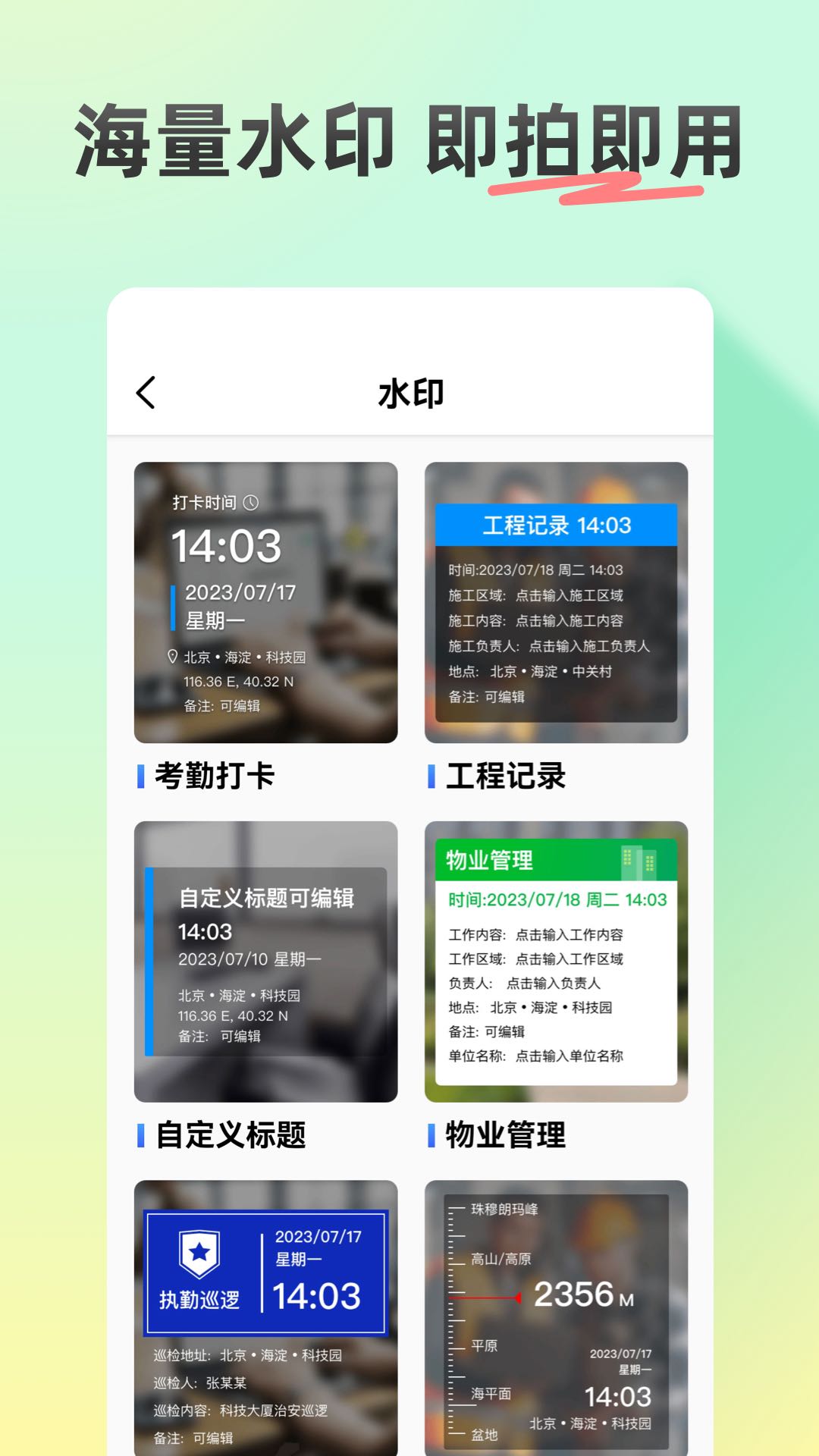 水印相机地点记录手机软件app截图