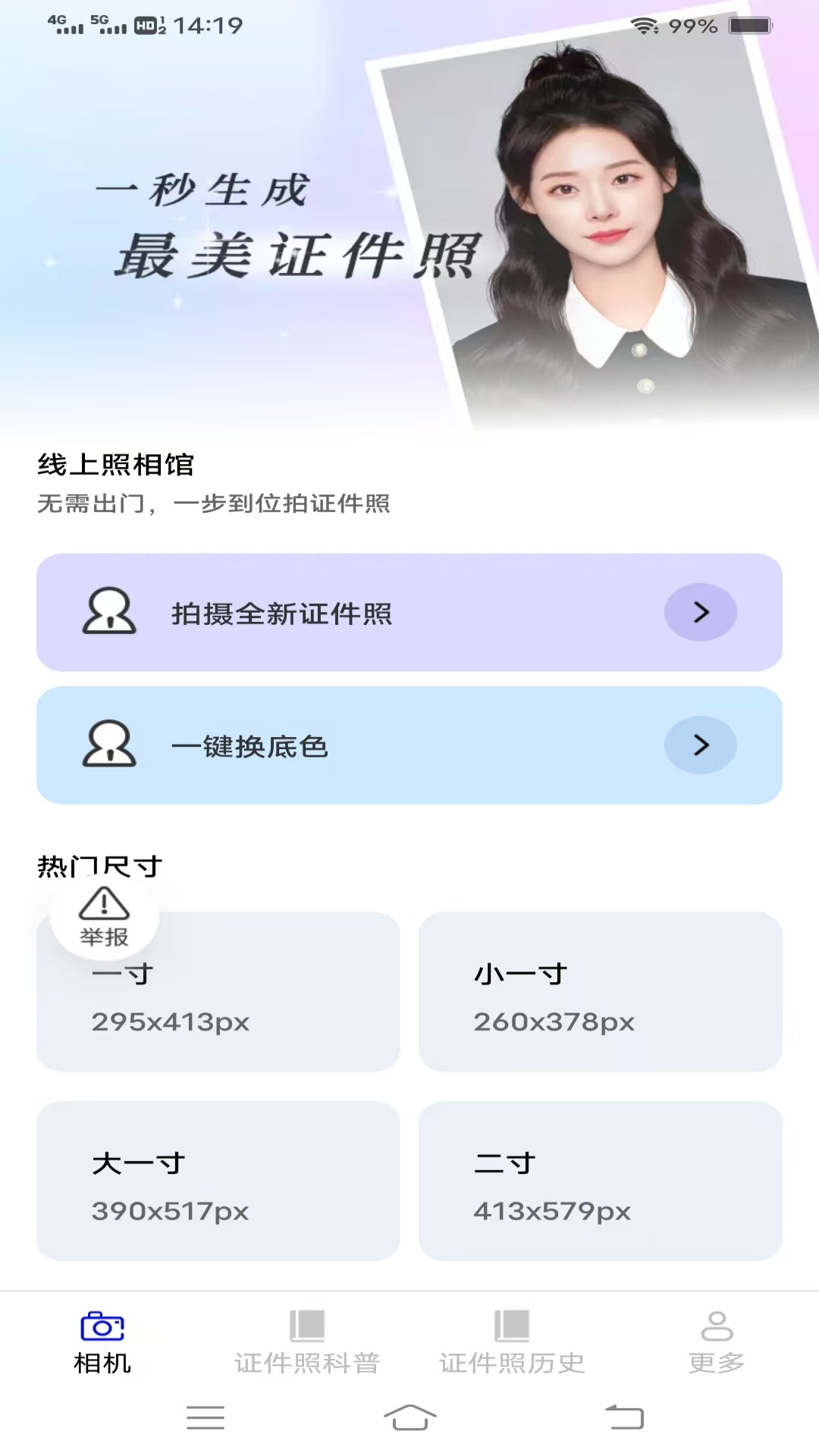 夏云免费相机手机软件app截图