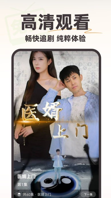 免费短剧疯看手机软件app截图