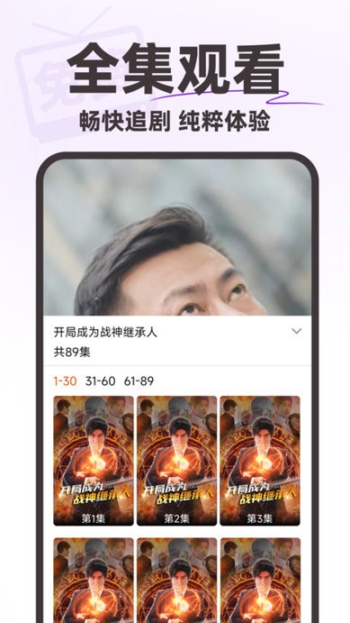 免费短剧疯看手机软件app截图