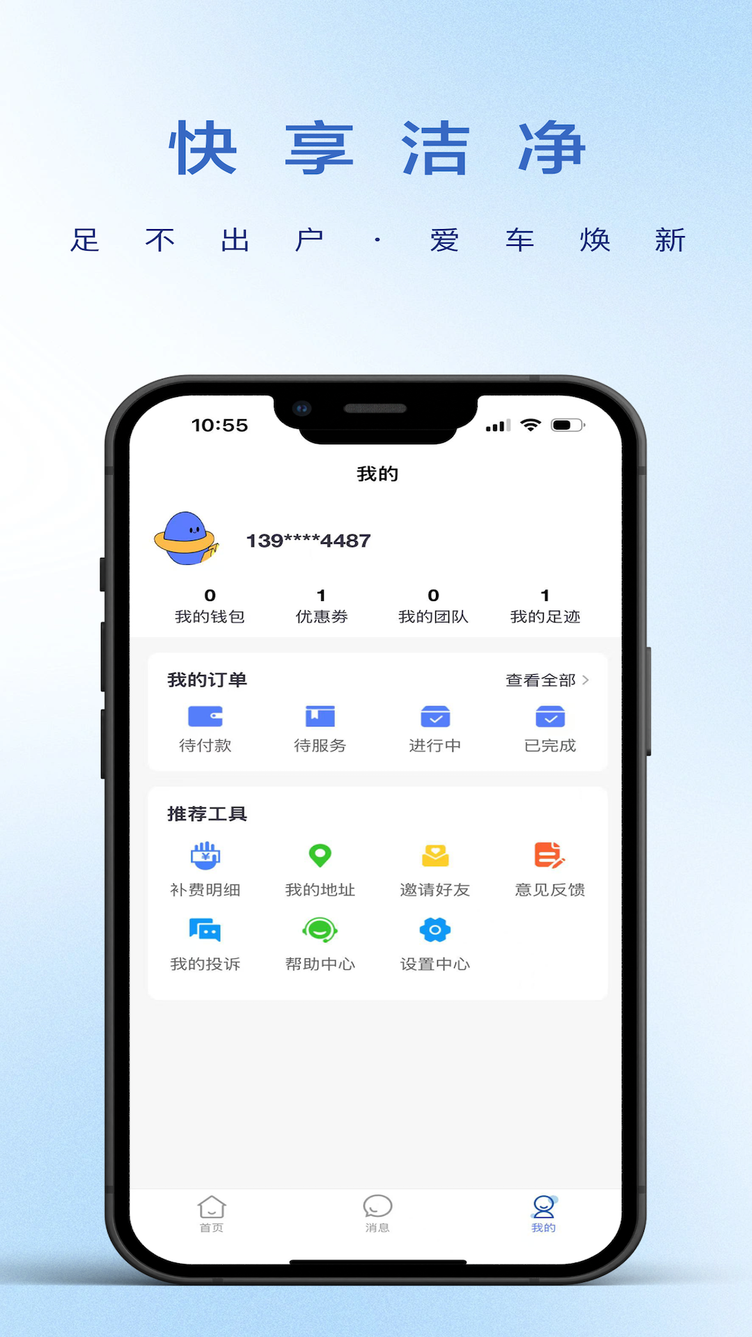 洗车蜂手机软件app截图