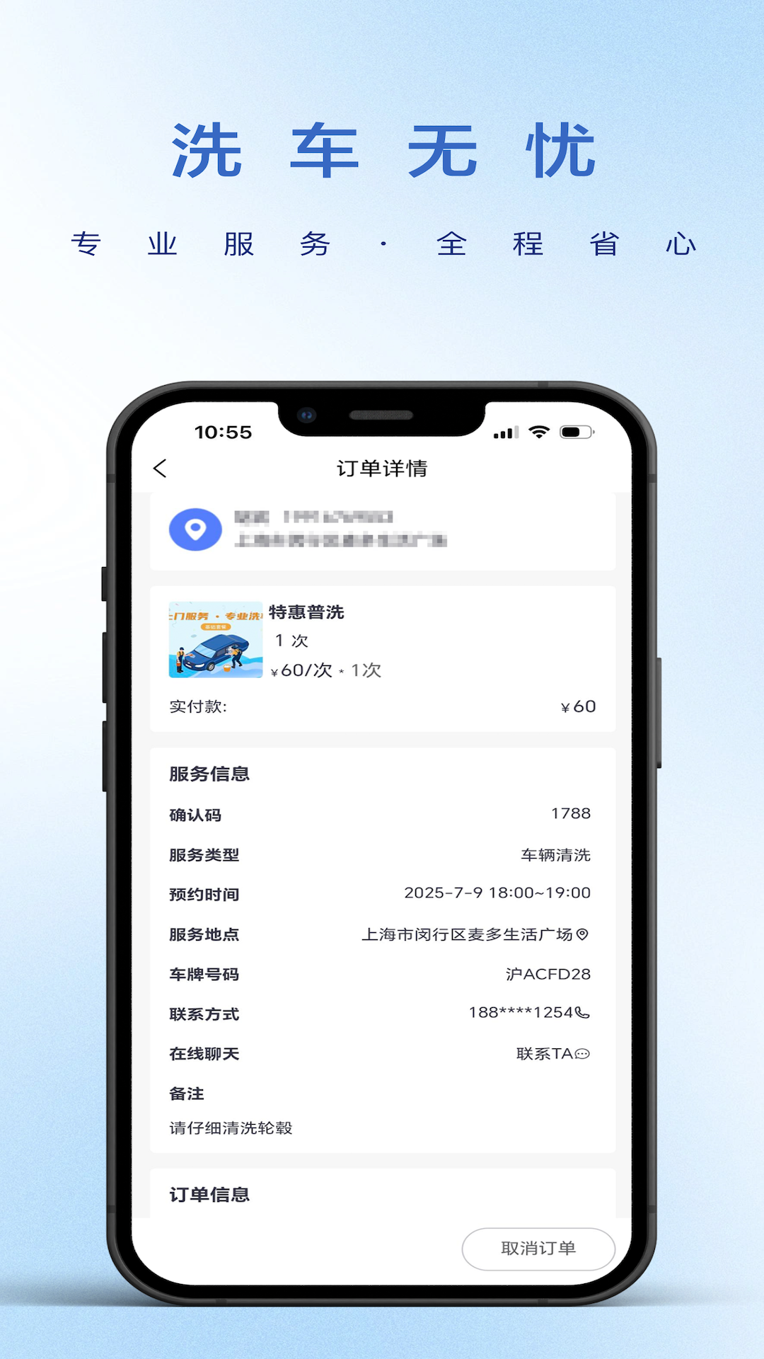 洗车蜂手机软件app截图