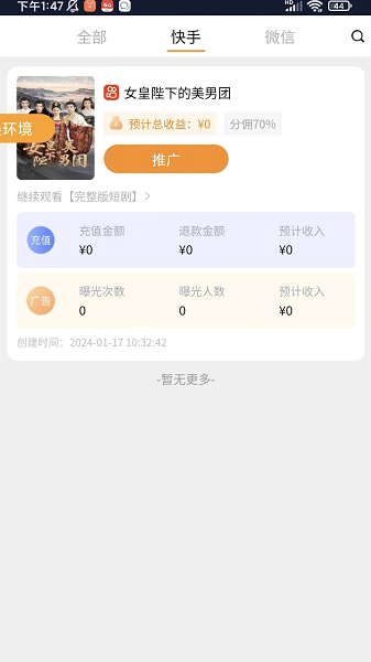 推剧小助手手机软件app截图