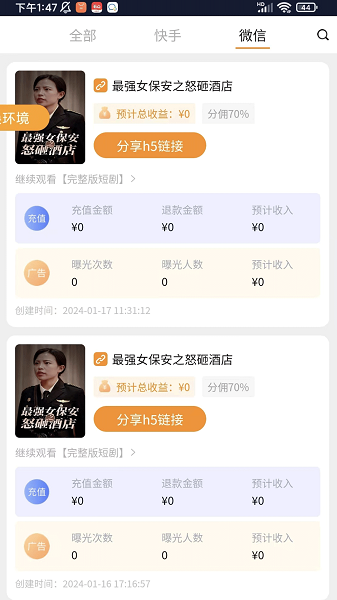 推剧小助手手机软件app截图