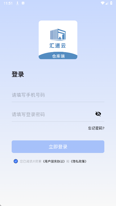 汇道云仓库端手机软件app截图