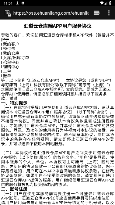 汇道云仓库端手机软件app截图