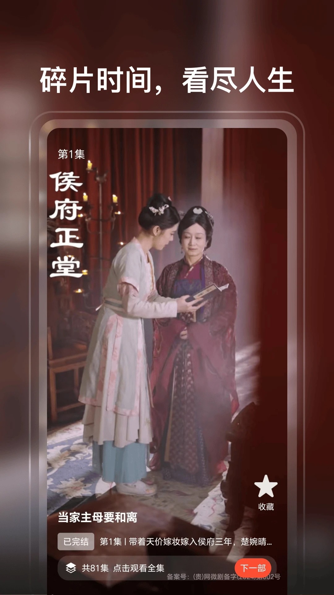 免费短剧神器手机软件app截图