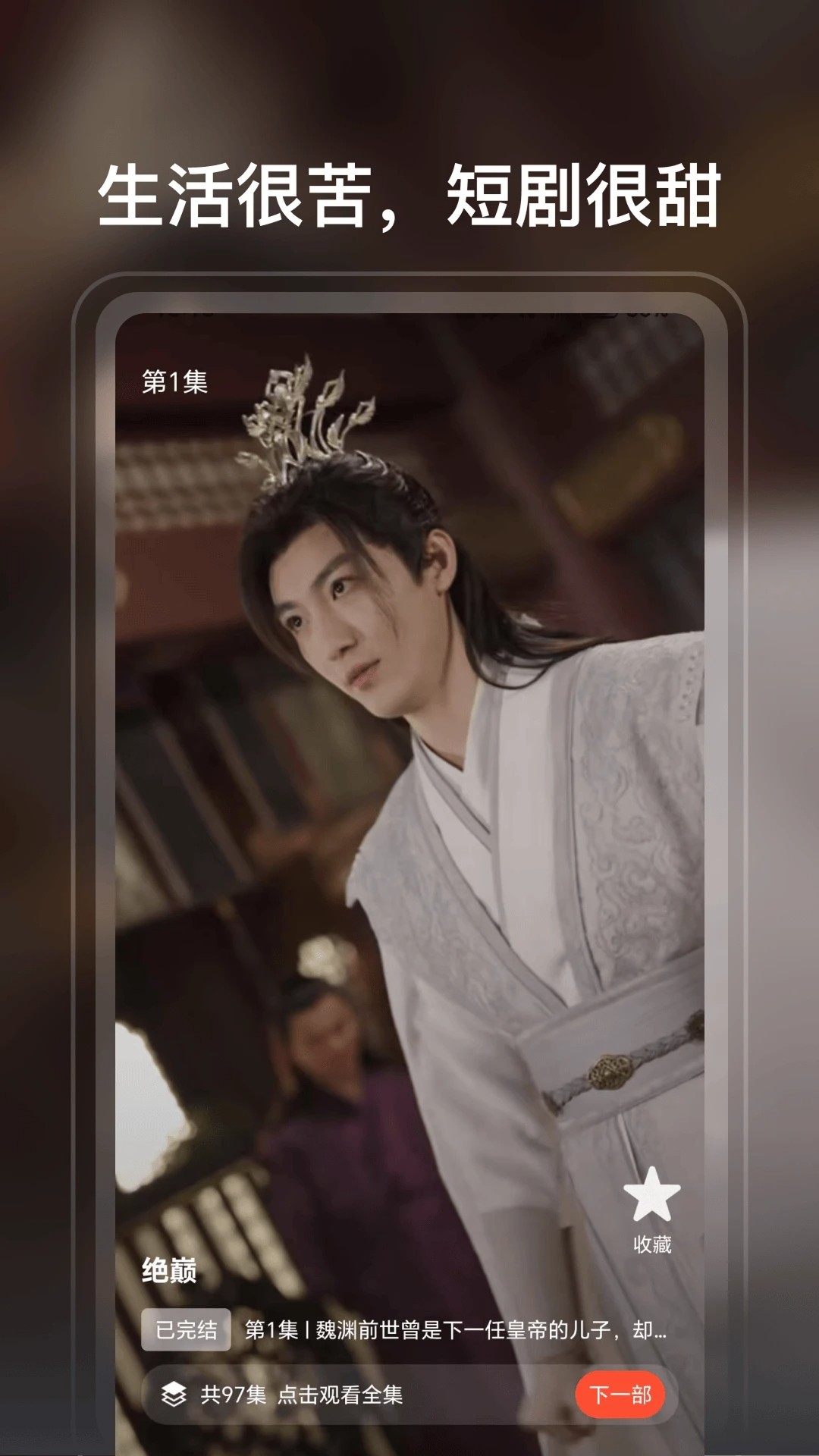 免费短剧神器手机软件app截图