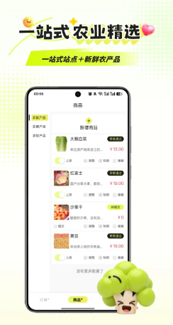 优农宝商家版手机软件app截图