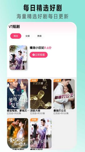 V1短剧手机软件app截图