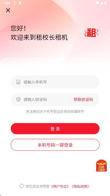 租校长手机软件app截图