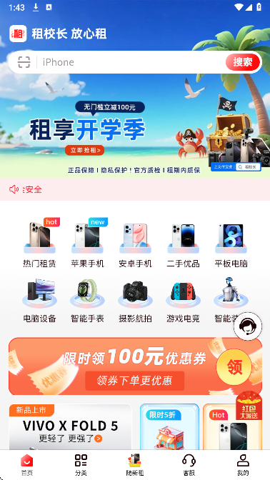 租校长手机软件app截图