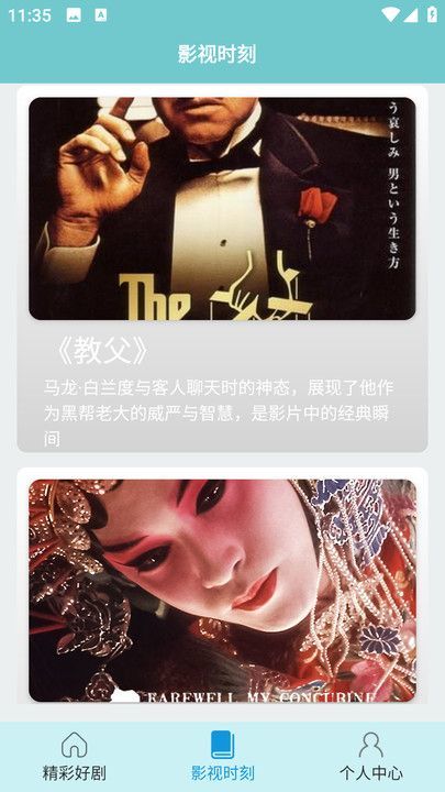 好剧时刻手机软件app截图