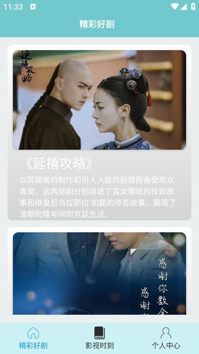 好剧时刻手机软件app截图