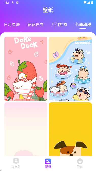 悦动来电手机软件app截图