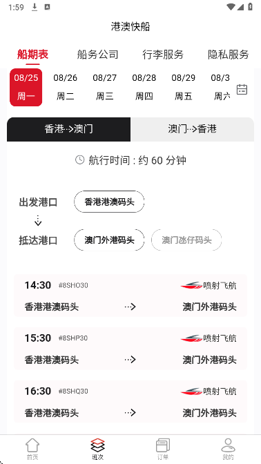 港澳快船手机软件app截图