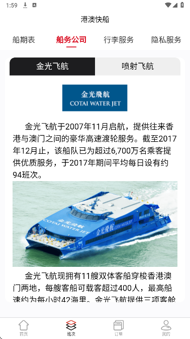 港澳快船手机软件app截图