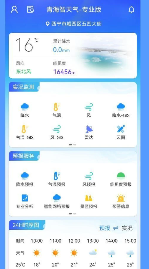 青海智天气手机软件app截图
