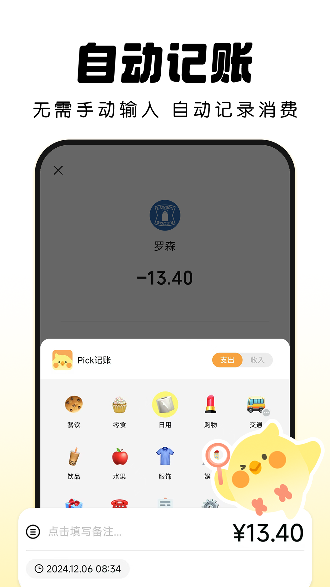Pick记账手机软件app截图