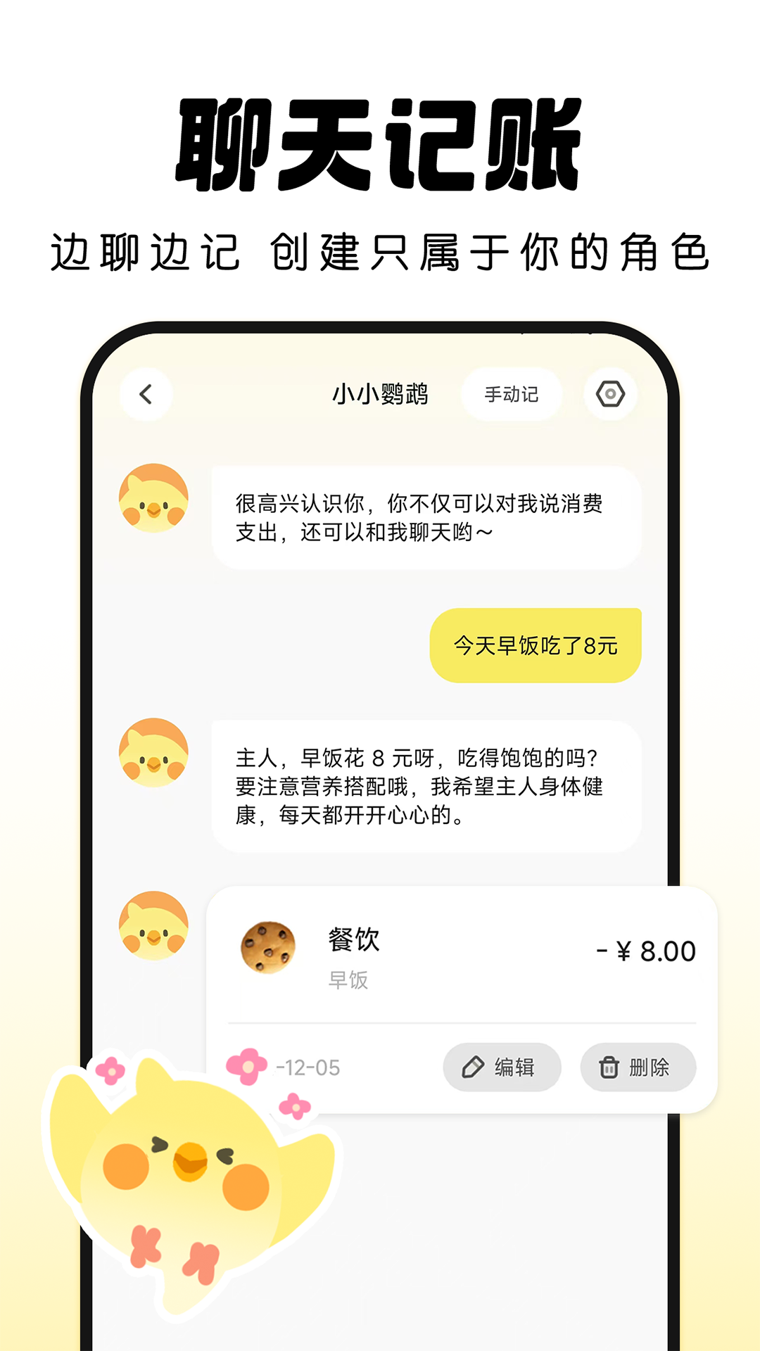 Pick记账手机软件app截图