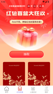 福星红包手机软件app截图