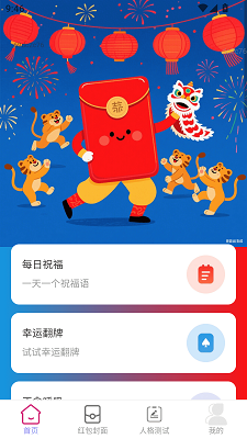 福星红包手机软件app截图