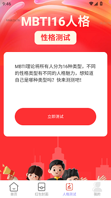 福星红包手机软件app截图