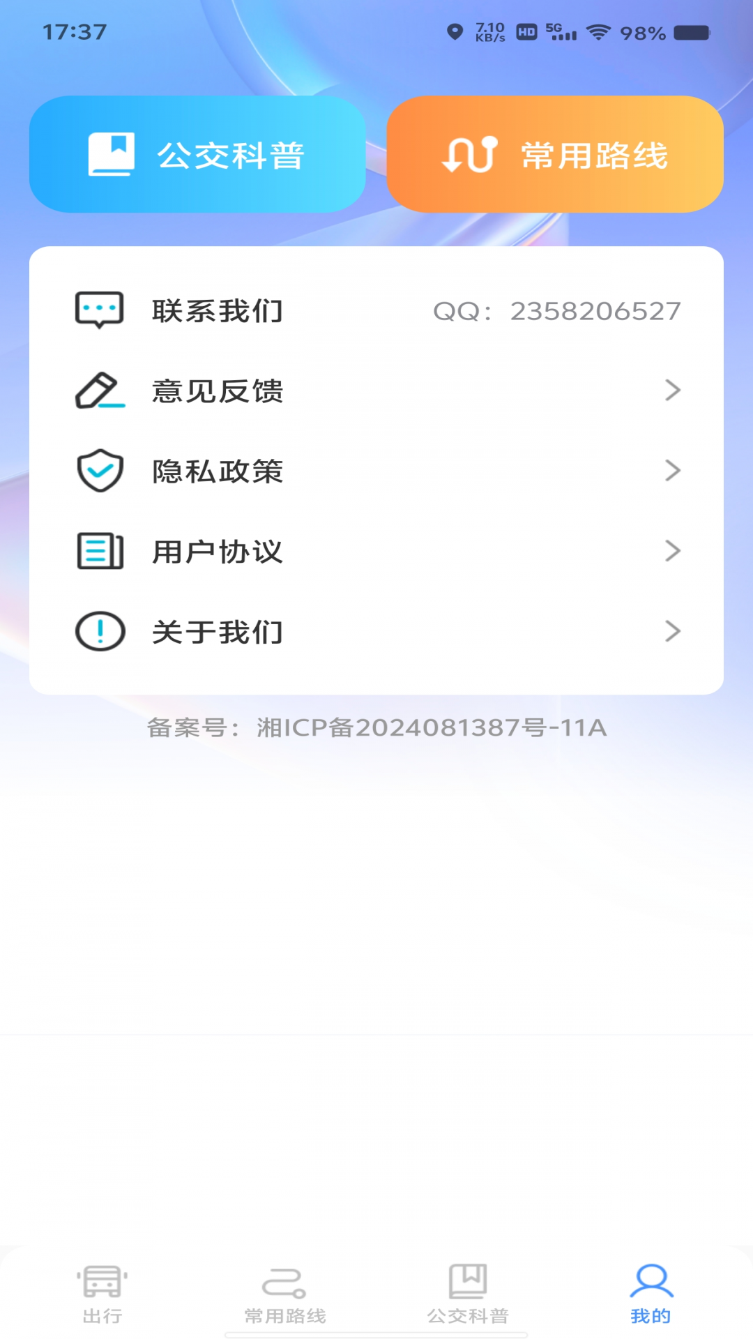 绿色公交出行手机软件app截图