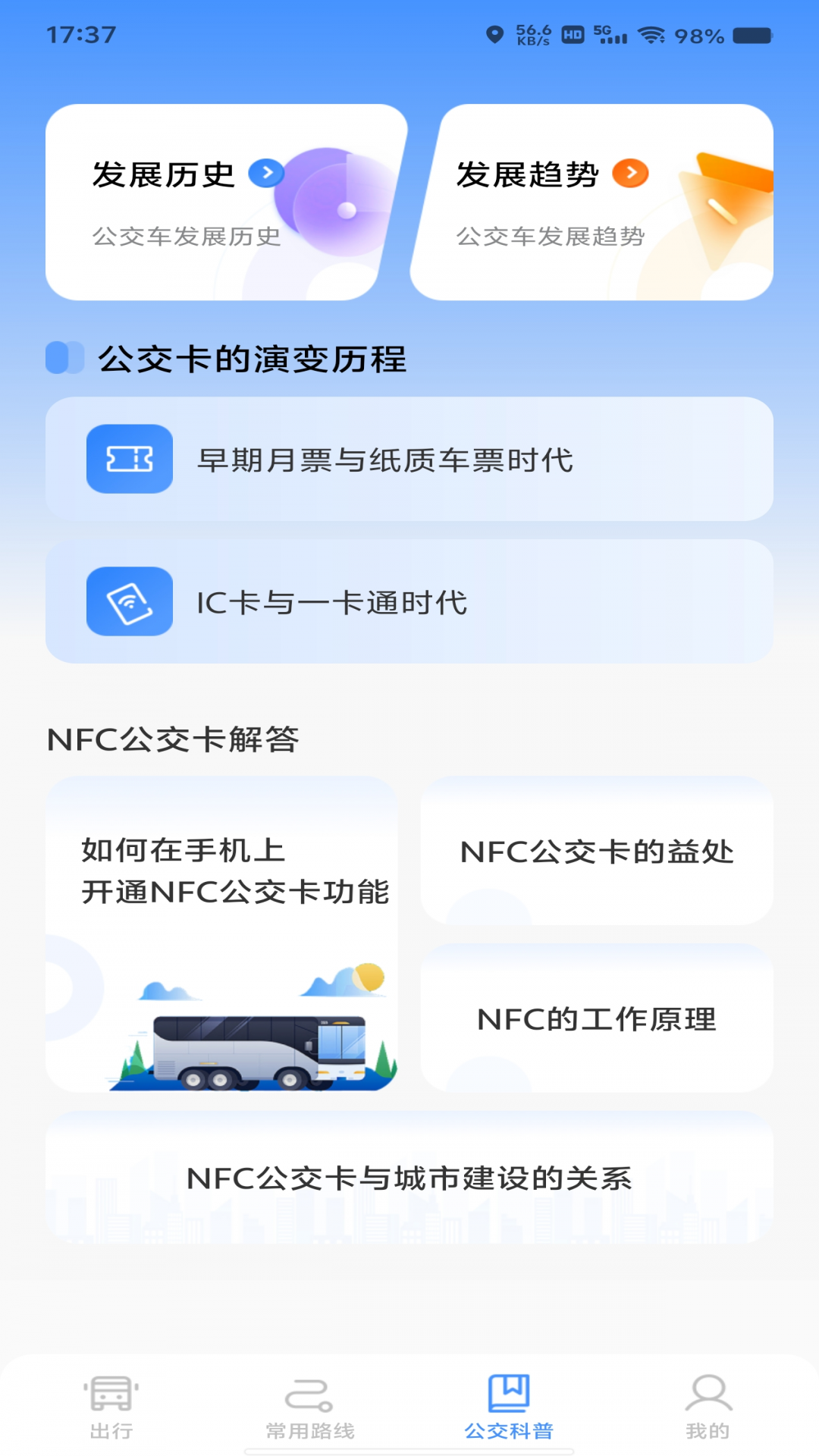 绿色公交出行手机软件app截图