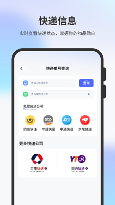 物流查询通用手机软件app截图