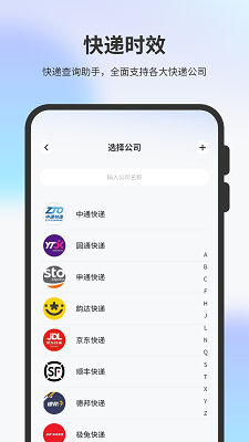 物流查询通用手机软件app截图