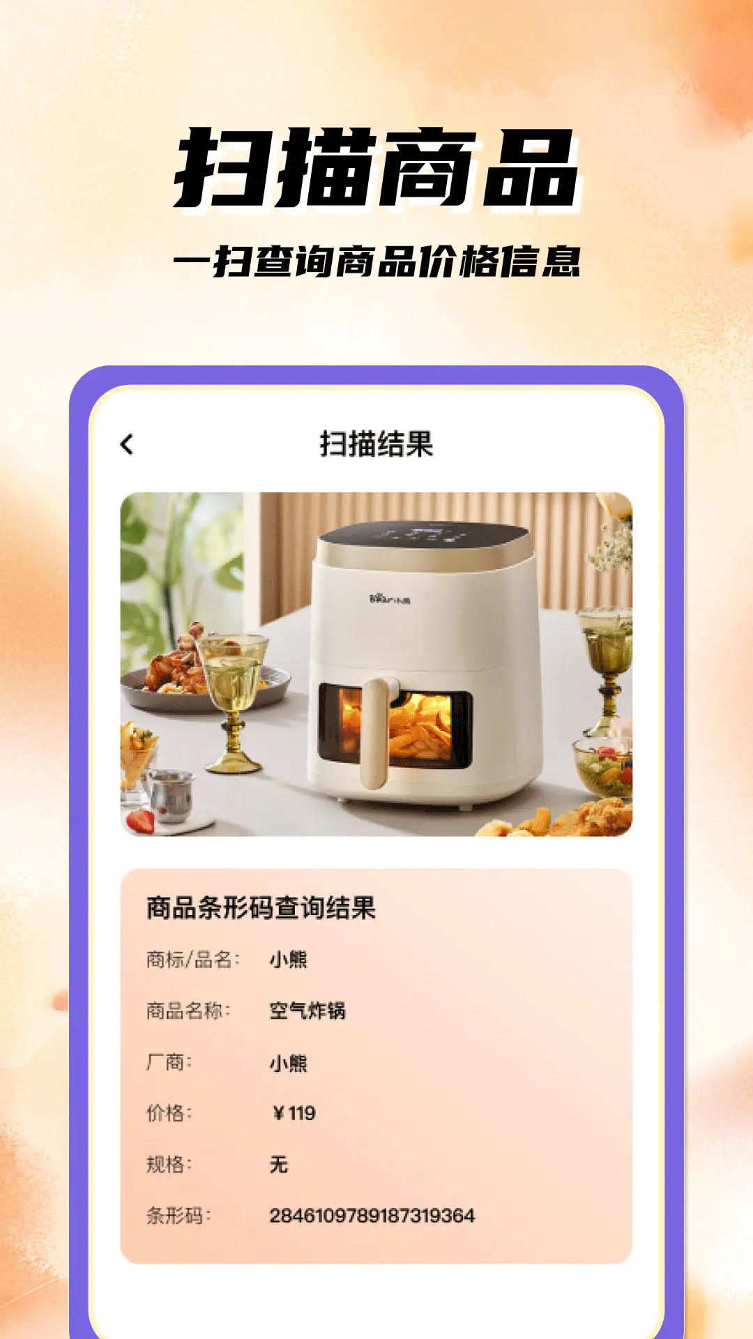 扫码二维码免费手机软件app截图