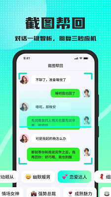 高情商回复键盘手机软件app截图
