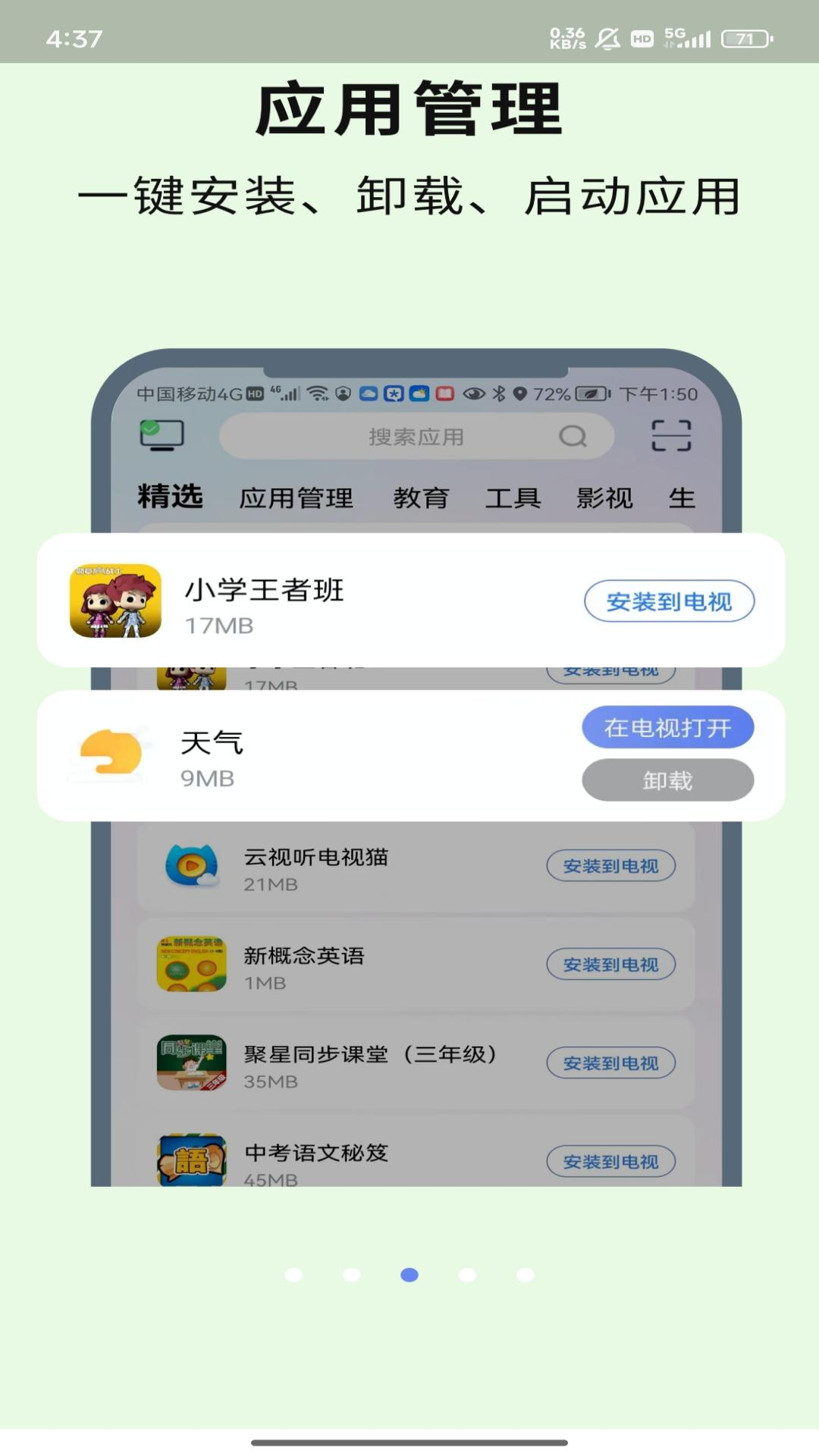 CHiQ助手手机软件app截图