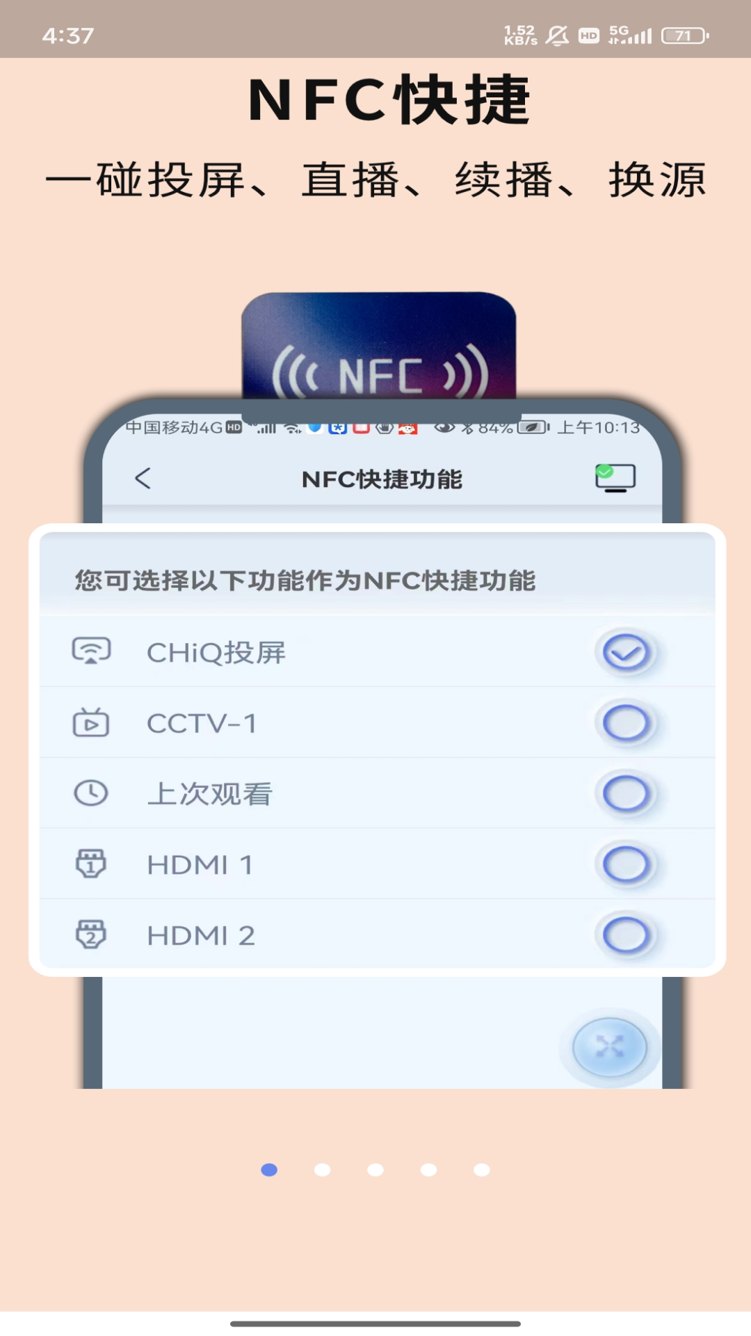 CHiQ助手手机软件app截图