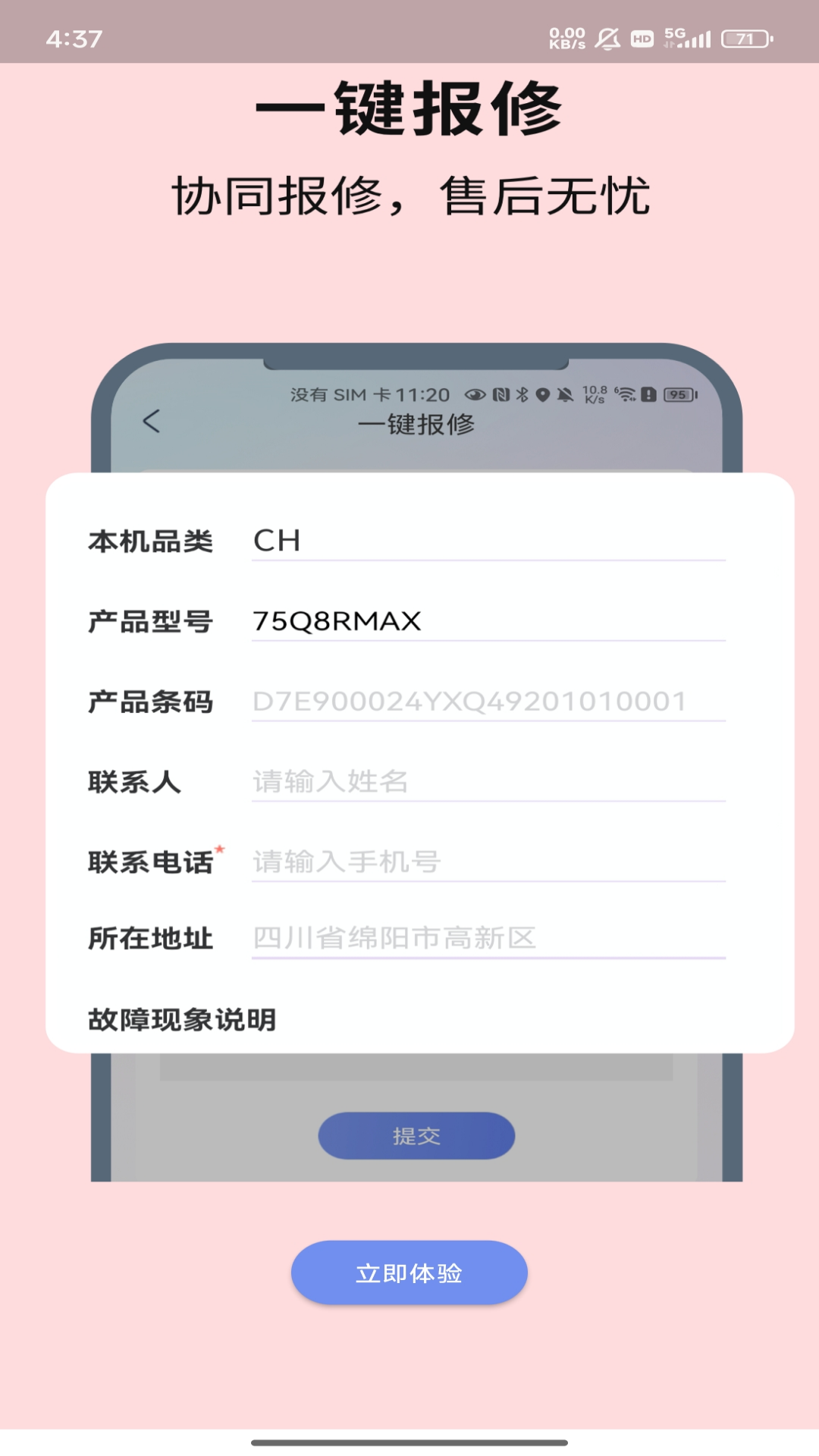 CHiQ助手手机软件app截图