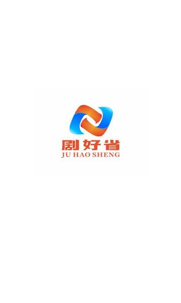 剧好省手机软件app截图