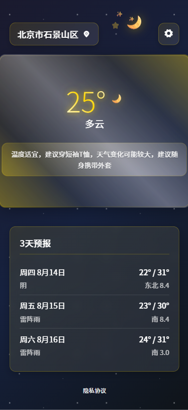 古时月天气手机软件app截图
